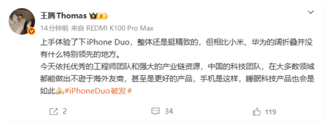 王腾上手iPhone Duo:并没有领先小米、华为