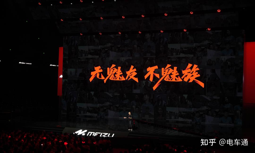 魅族20系列发布之夜，彼时无人想到三年后的告别
