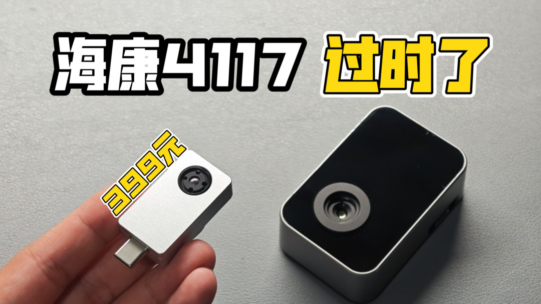 256×192原生分辨率热像仪实测视频封面