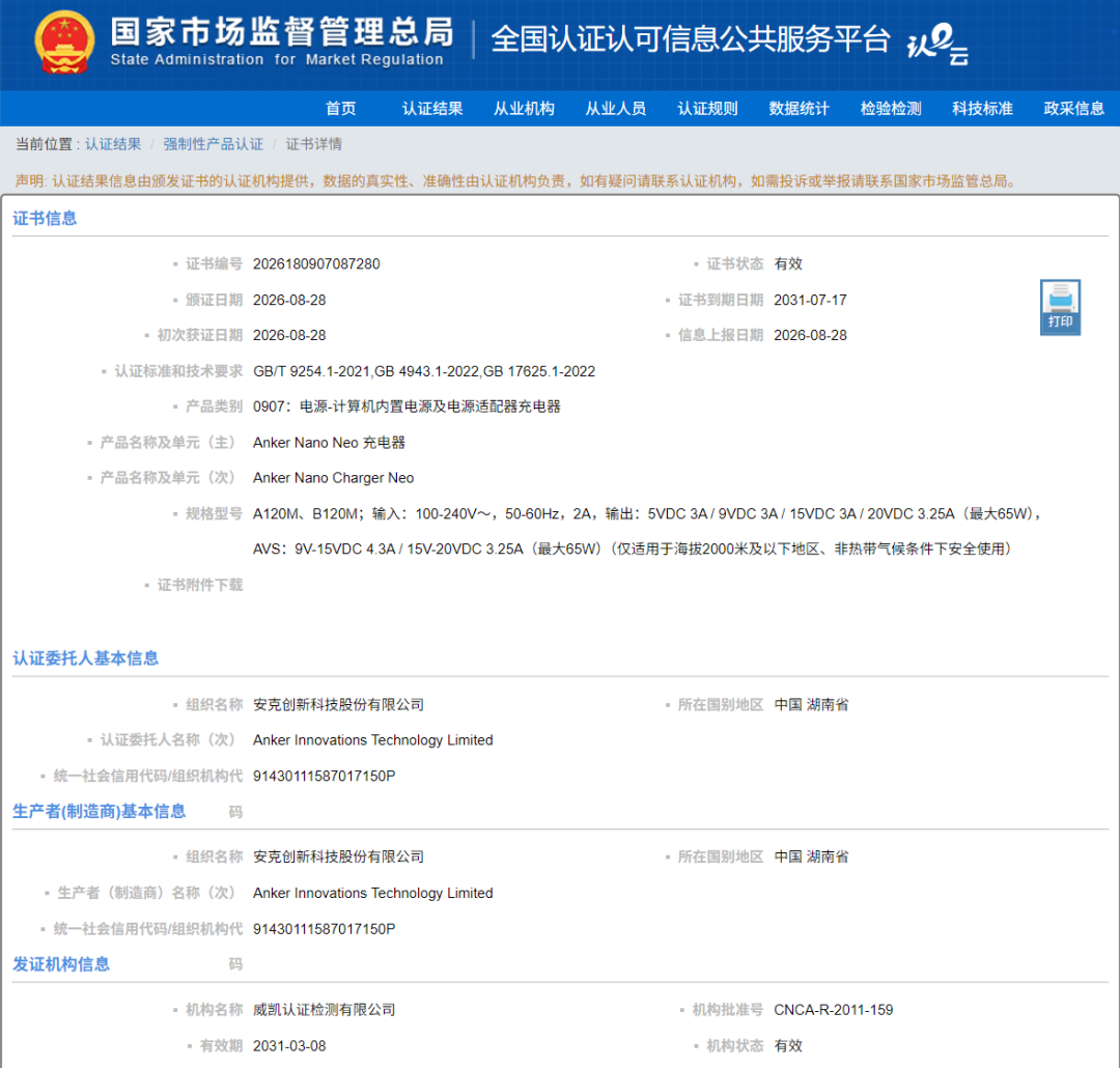 你双11收到的安克充电头,底部那串码就是