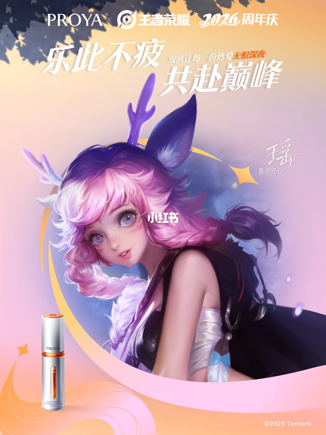珀莱雅在深圳给王者荣耀摆了摊：现场发鸡蛋、评论区“加强瑶”，最后一天这样玩