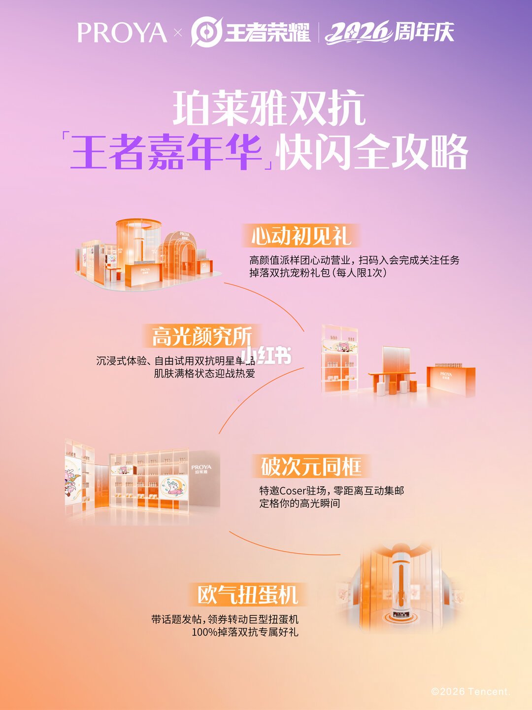 珀莱雅在深圳给王者荣耀摆了摊：现场发鸡蛋、评论区“加强瑶”，最后一天这样玩