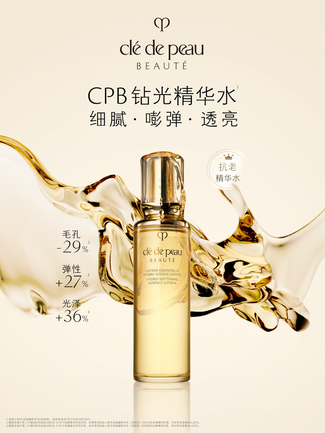 CPB钻光精华水:官方说它是