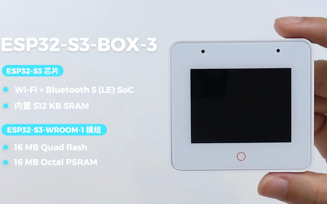 乐鑫官方ESP32-S3-BOX-3开箱封面：两家产品同名不同源（信源：乐鑫信息科技B站视频页）