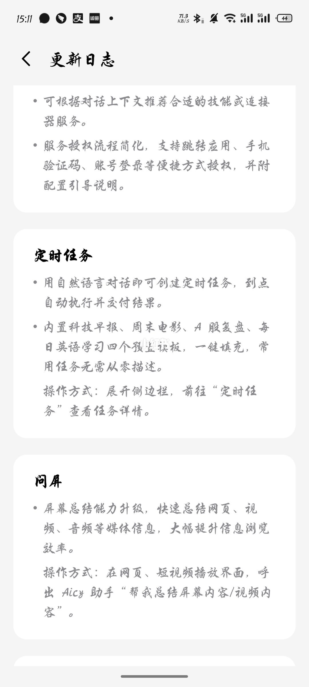 超级Aicy更新界面实拍
