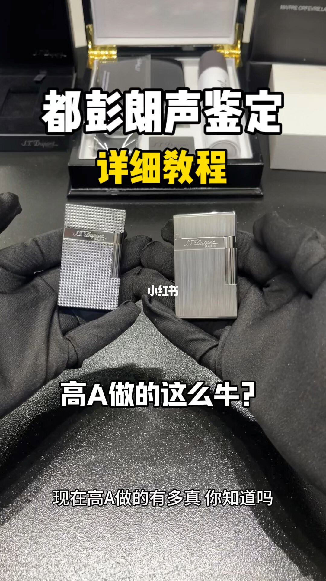 都彭朗声打火机整体外观