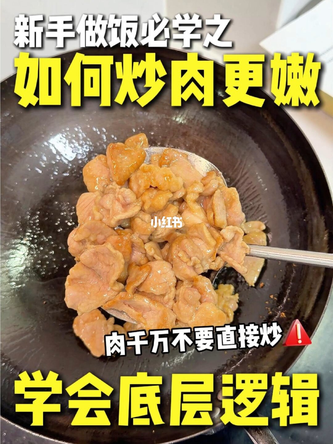 炒肉发柴真不怪火候：四个平台吵成四派的上浆之争，分水岭其实是你没打的那碗水
