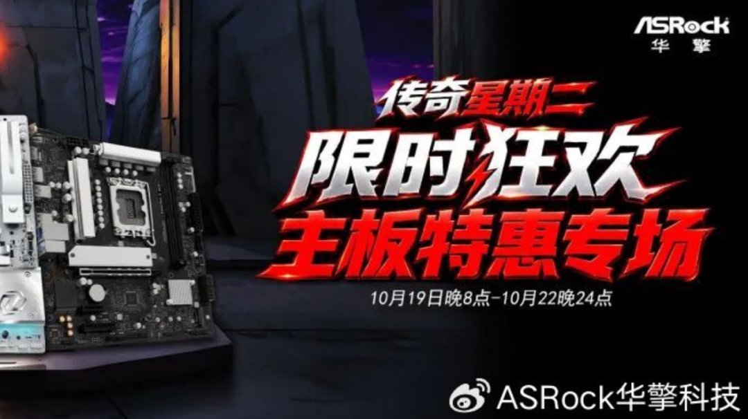 华擎传奇星期二双十一活动主视觉