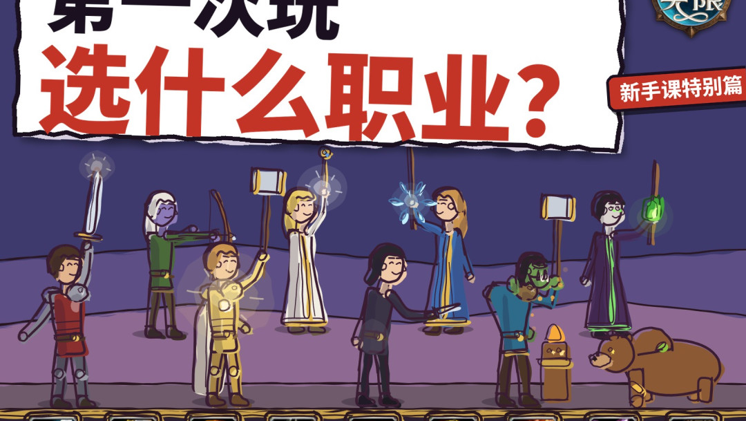 第一次玩魔兽无限选什么职业：4道题选出本命