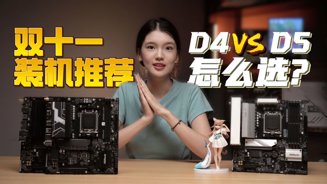 华擎官方双十一装机对比：两套方案价差8元