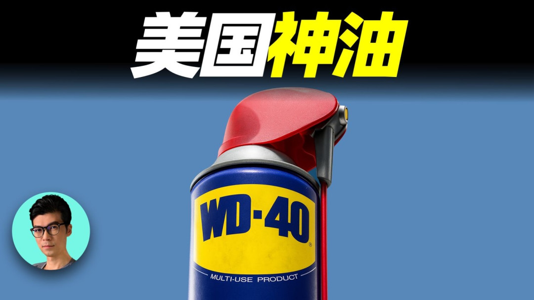 B站品牌纪录片《美国神油：WD-40为何让男人爱不释手》页面