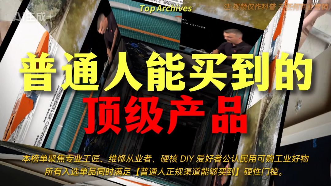 普通人能买到的顶级产品盘点页