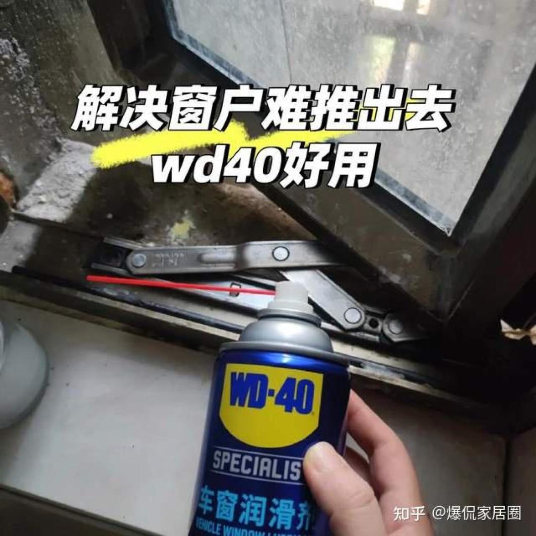 WD-40使用场景图