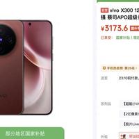 从4399到3199：vivo X300到手新低，天玑9500+2亿蔡司三摄