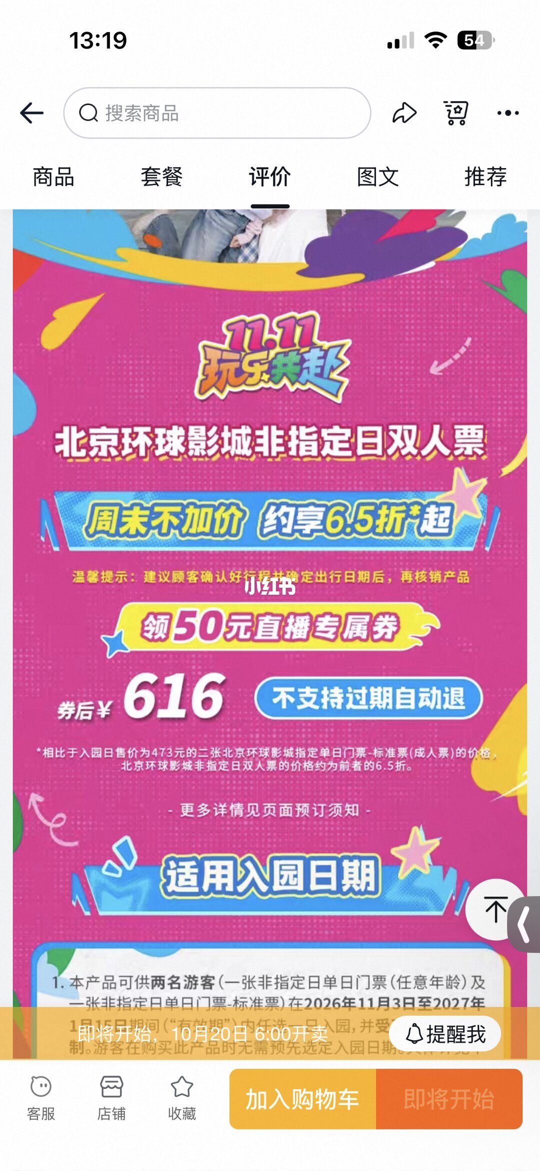 双11环球门票性价比讨论