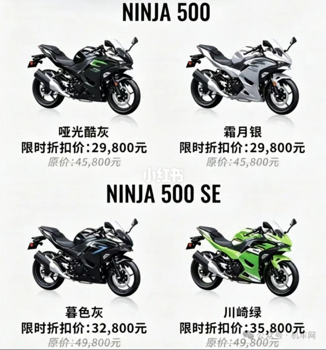 降价后的Ninja500（图源：小红书@机车君）