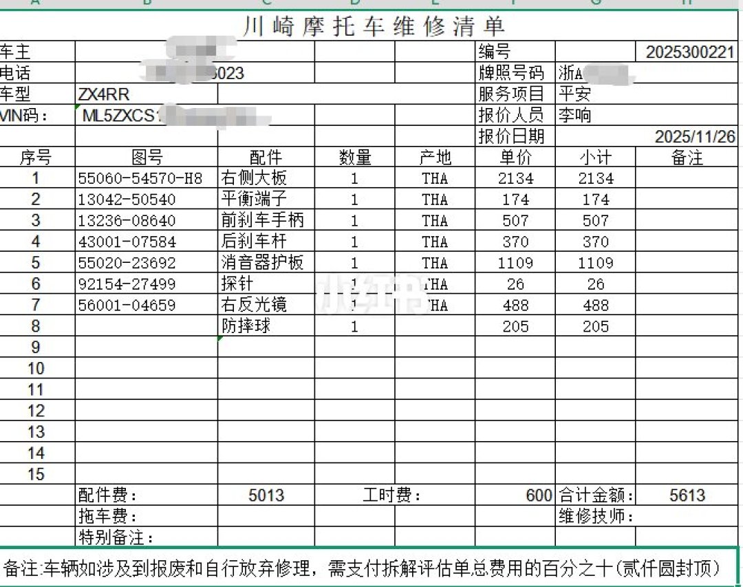 原地倒车后的配件报价单（图源：小红书@川崎痞子）