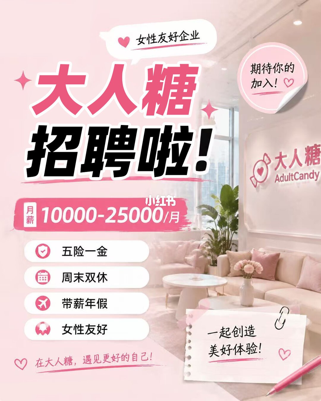 大人糖的“卫生巾自由”招聘帖刷屏了:我把网上流传的三类招募帖逐条对完,女性友好到底能不能信,投简历前先看这篇
