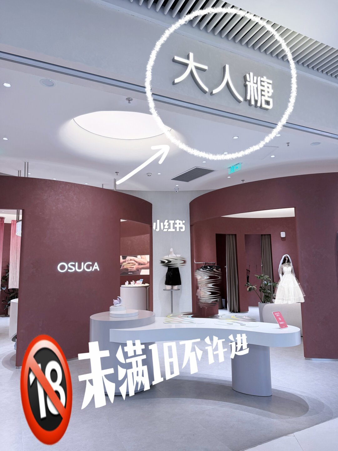 大人糖线下门店（公开探店图，已转存站内图床）