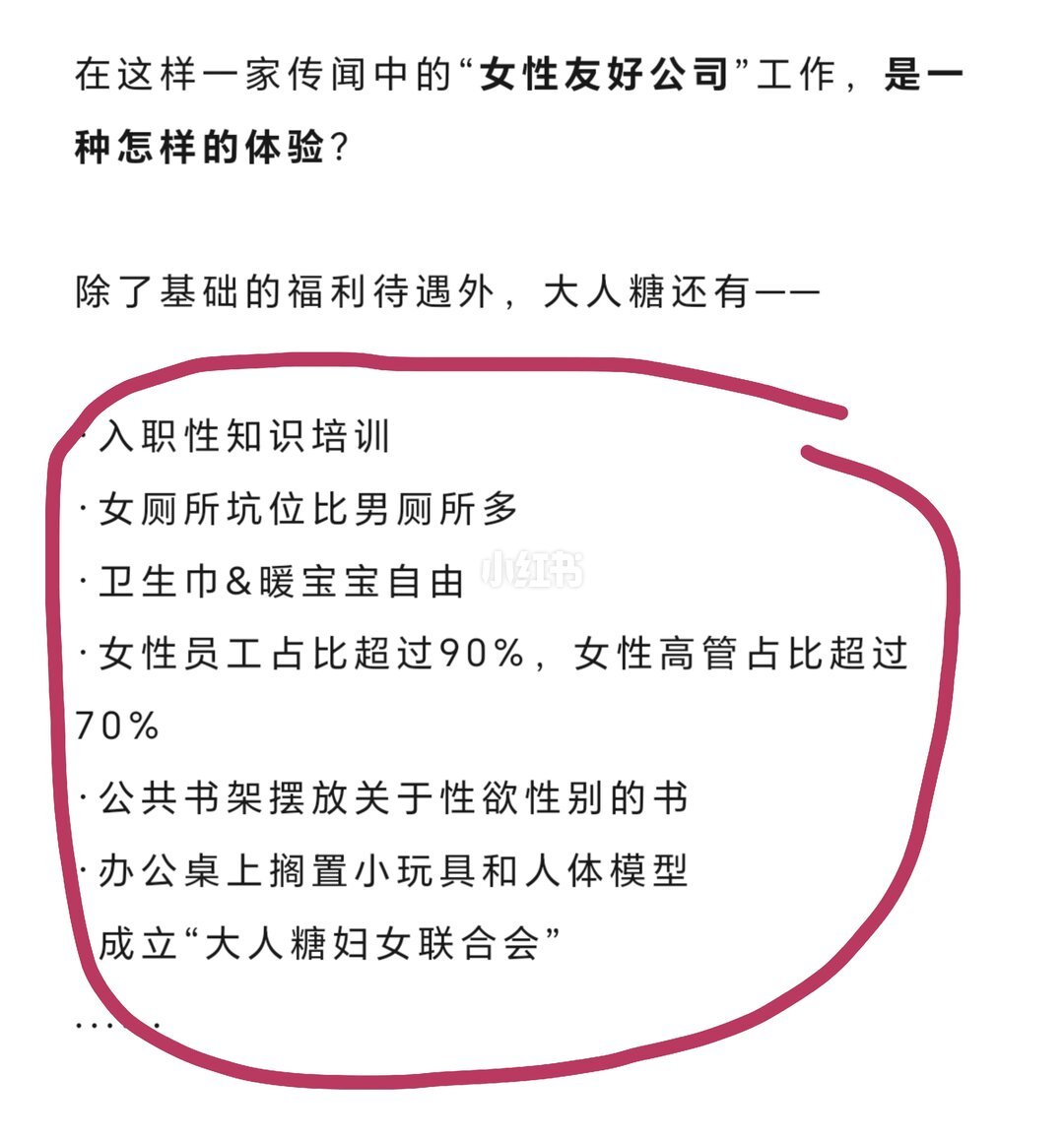 大人糖的“卫生巾自由”招聘帖刷屏了:我把网上流传的三类招募帖逐条对完,女性友好到底能不能信,投简历前先看这篇