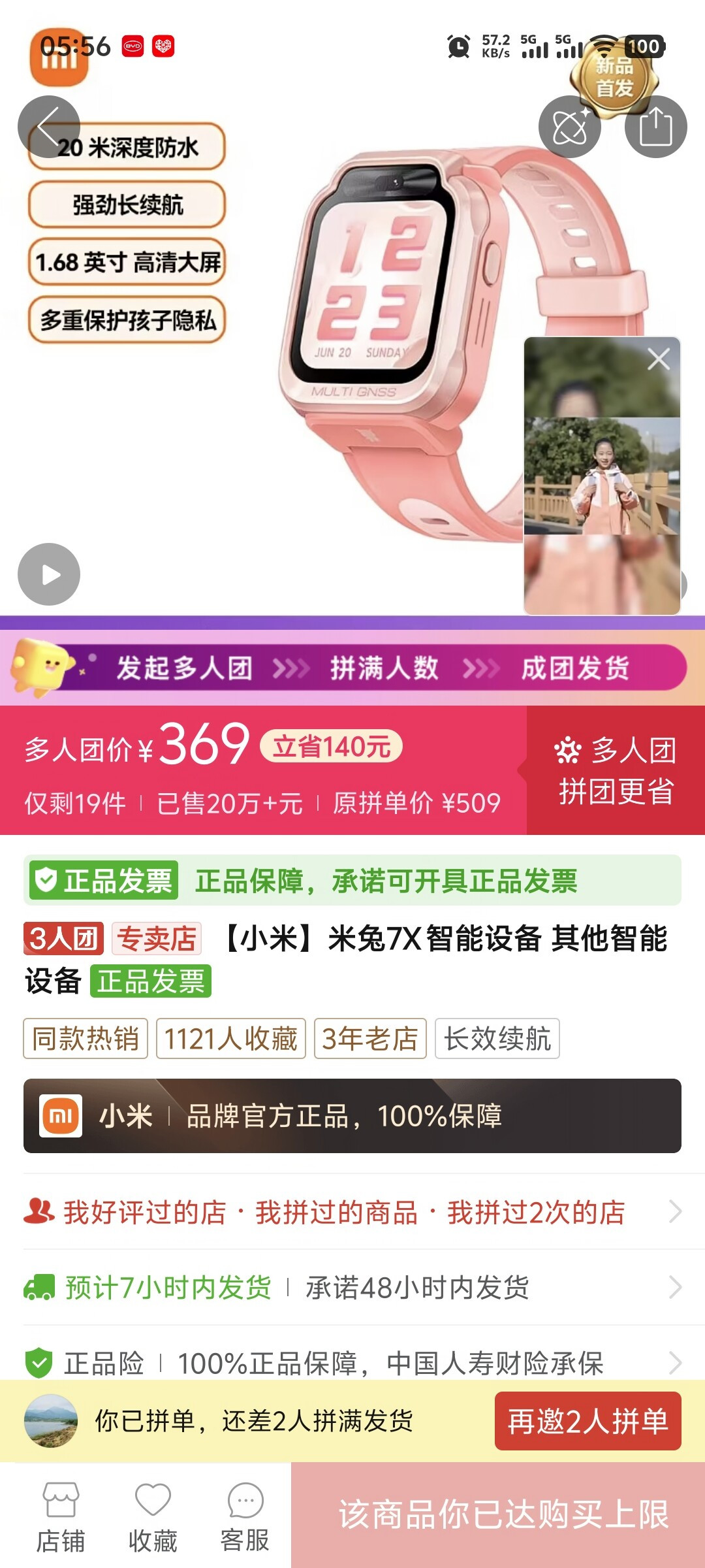 全行业均价涨到509元,米兔却降到400元:排完洛图月报和3条拼团帖183条评论,双11的钱先分三笔账