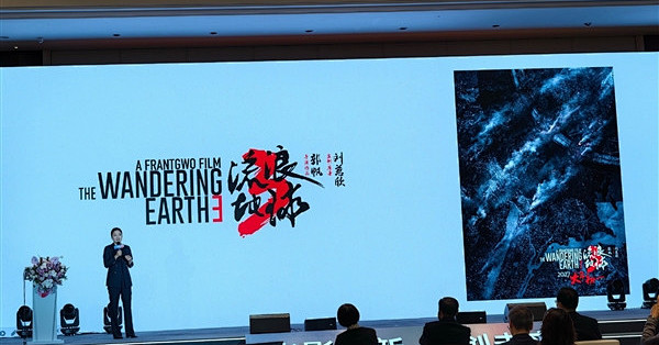 定档2027大年初一 《流浪地球3》很快将推出新物料