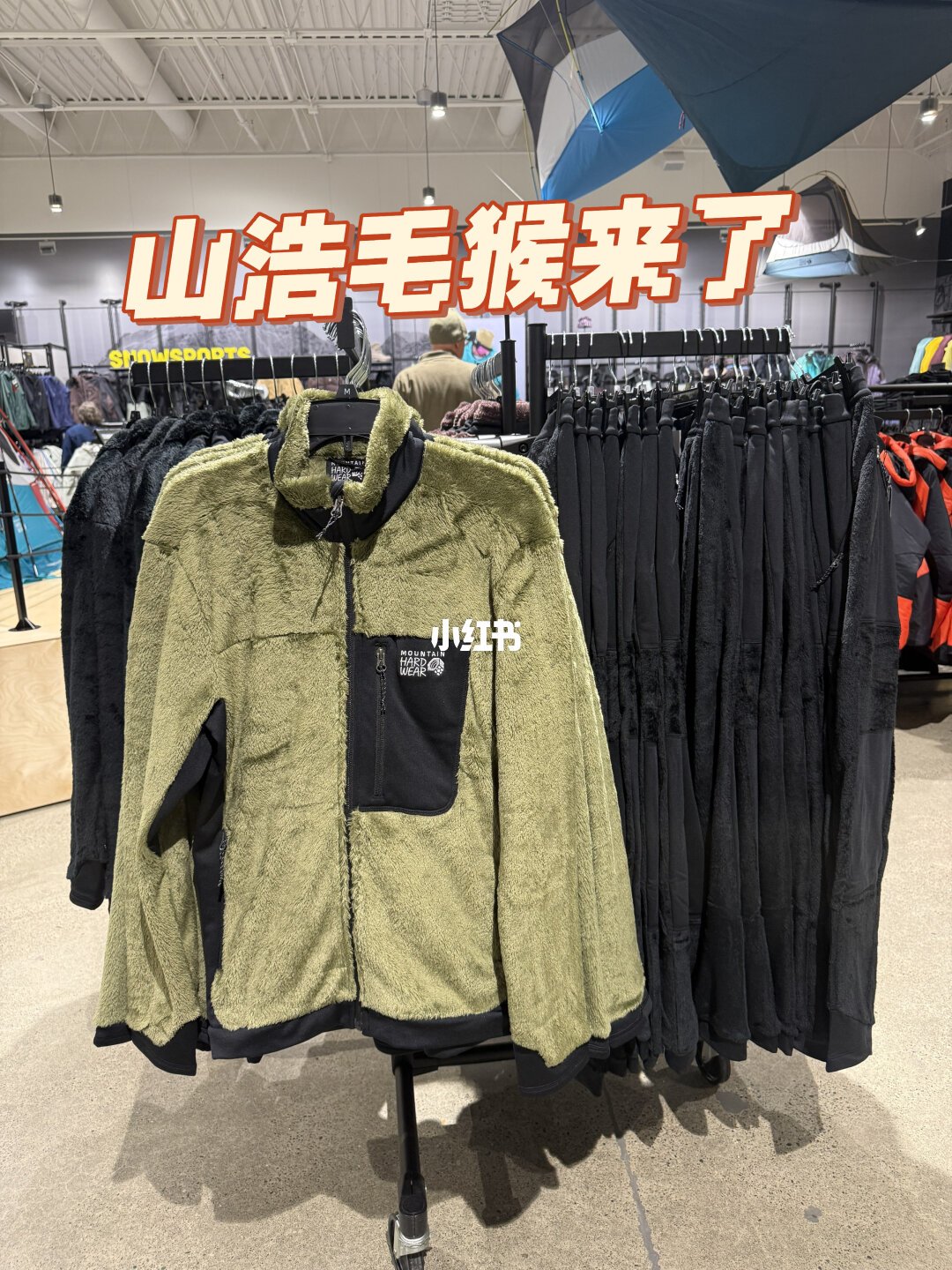 被仿款之二：毛猴Polartec High Loft抓绒