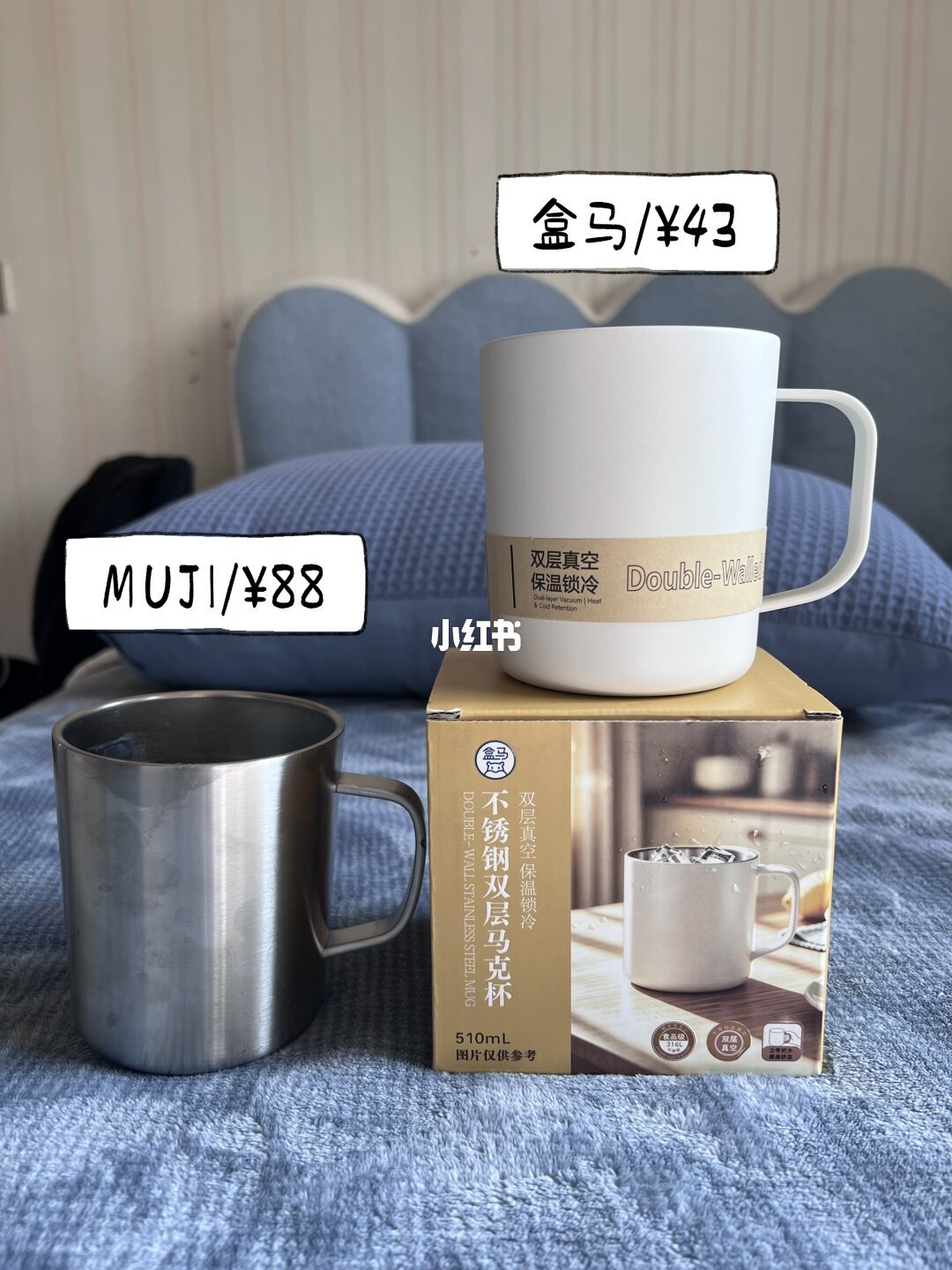 盒马与MUJI保冷杯并排实拍：外观几乎一致的双胞胎