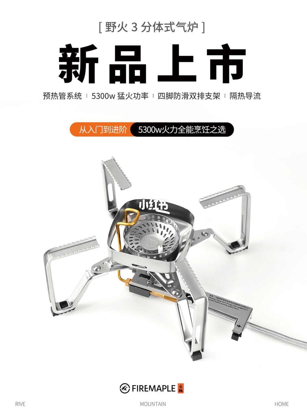 野火3分体式气炉官方产品图