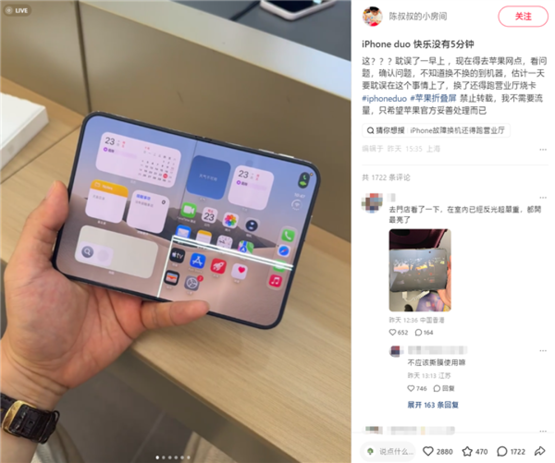 iPhone Duo被曝屏幕亮线开裂！苹果客服回应：非硬件问题