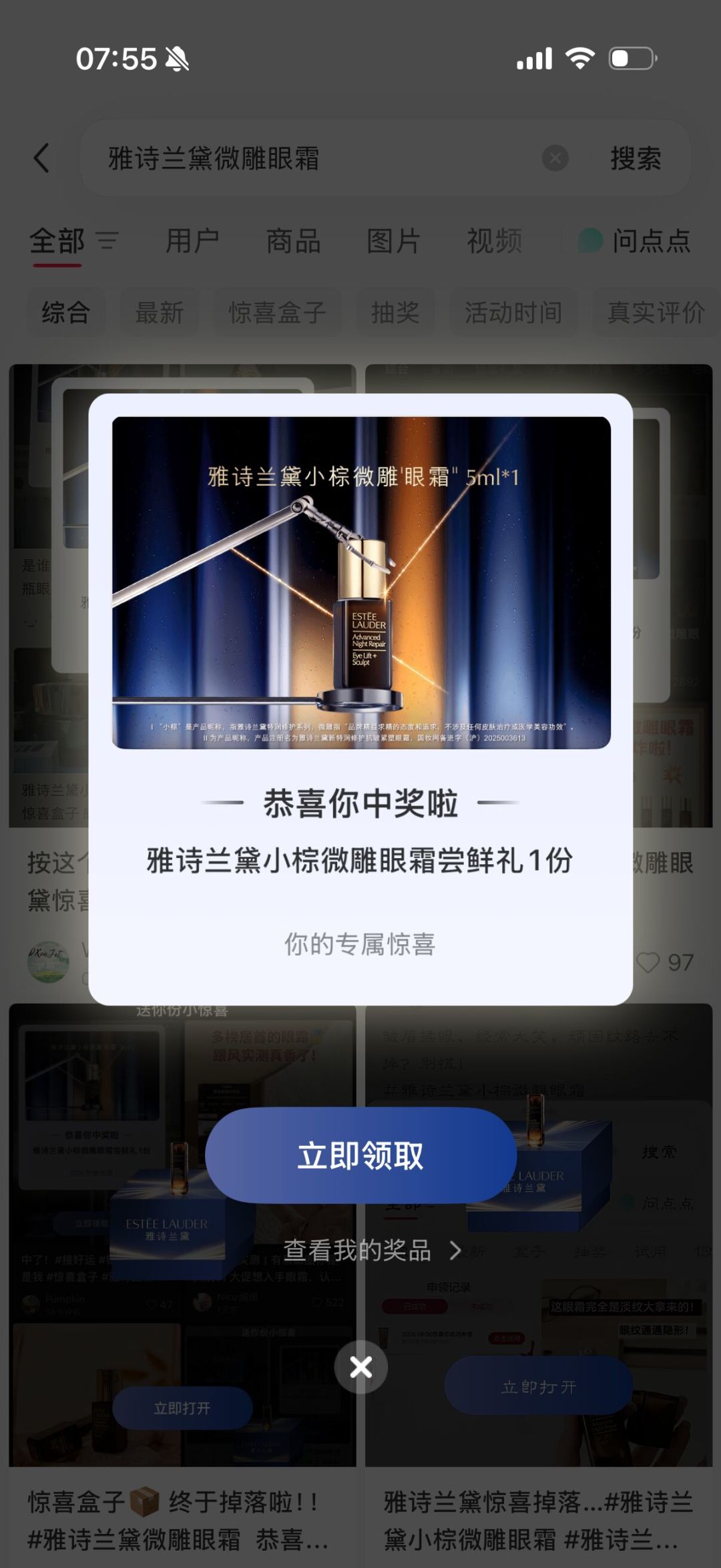 中奖帖晒单：微雕眼霜中样