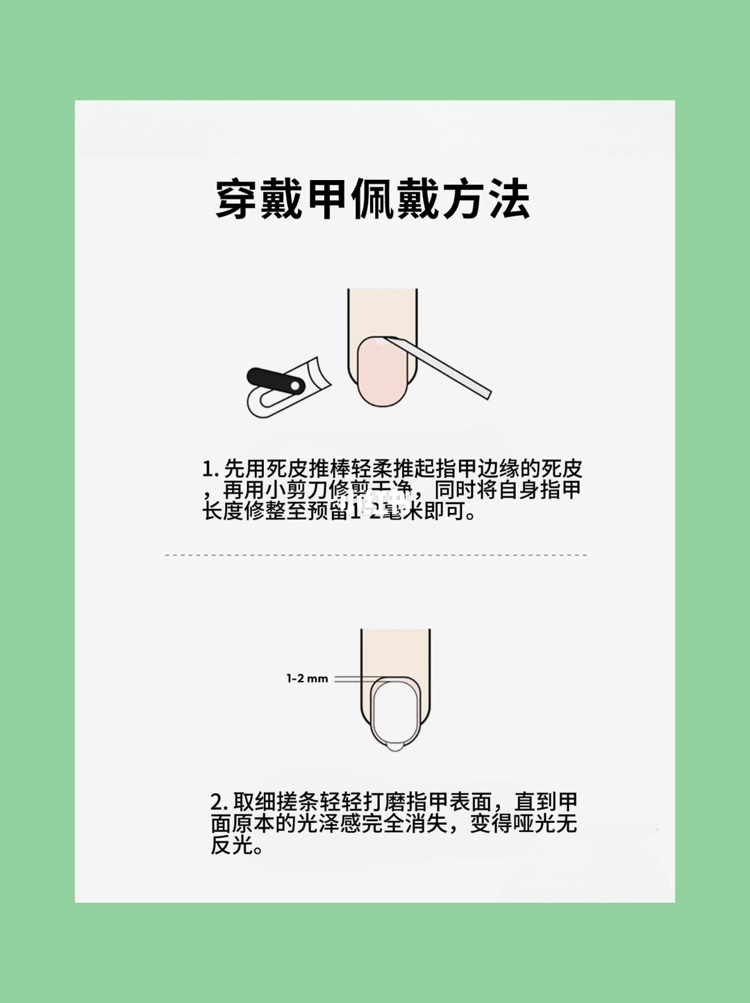 穿戴甲打底与贴甲流程