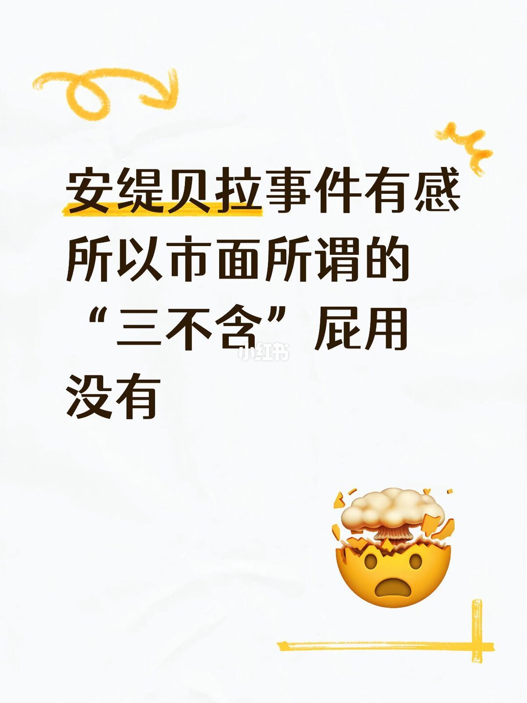 三不含依旧过敏帖配图