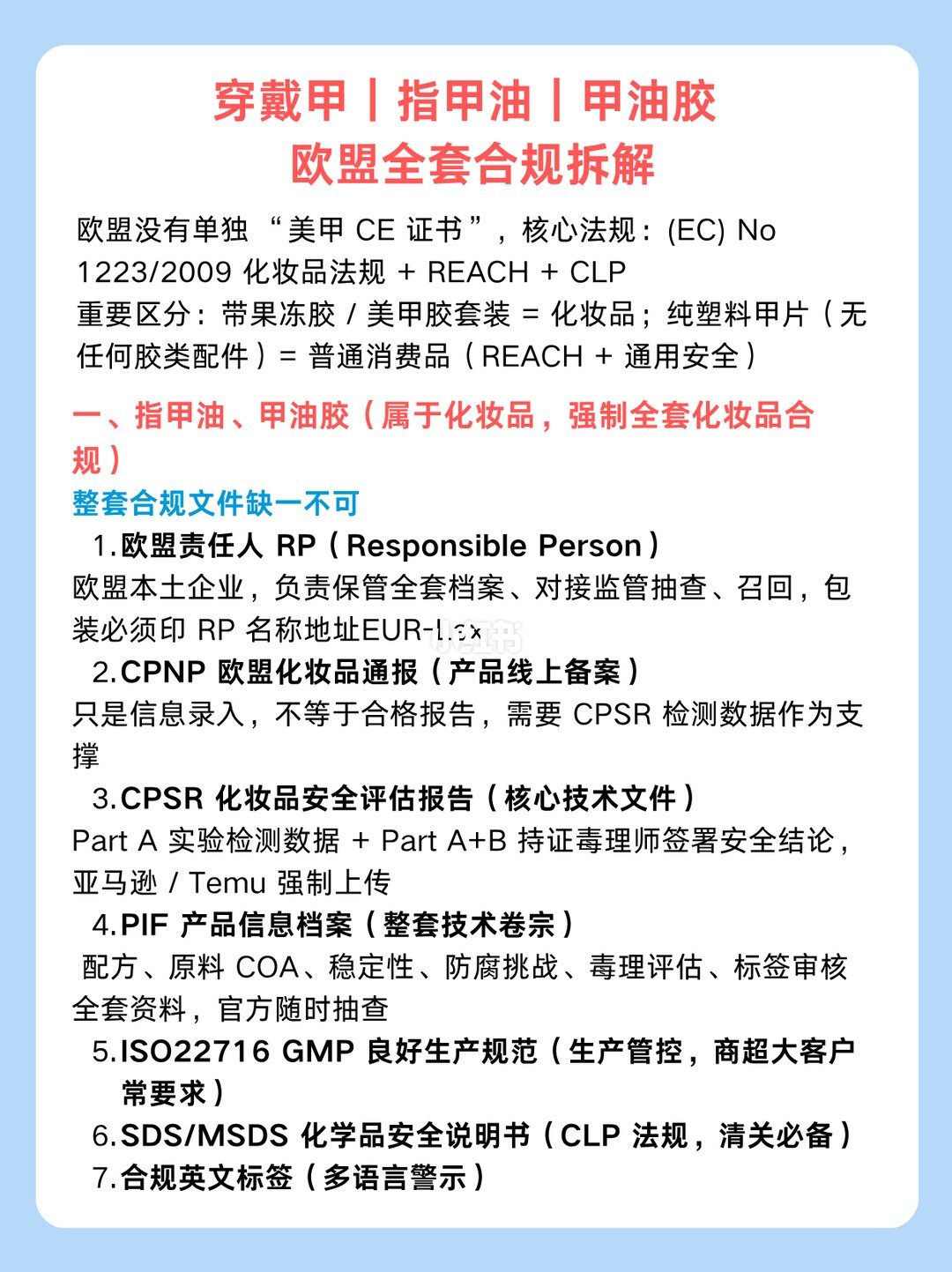 欧盟合规拆解帖配图