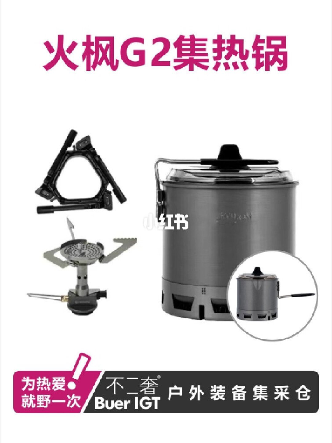 火枫G2集热锅集热环结构