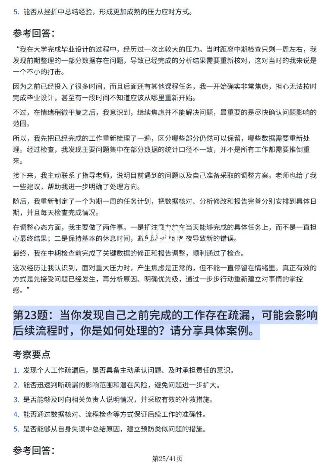 交通银行AI面试高频真题图文