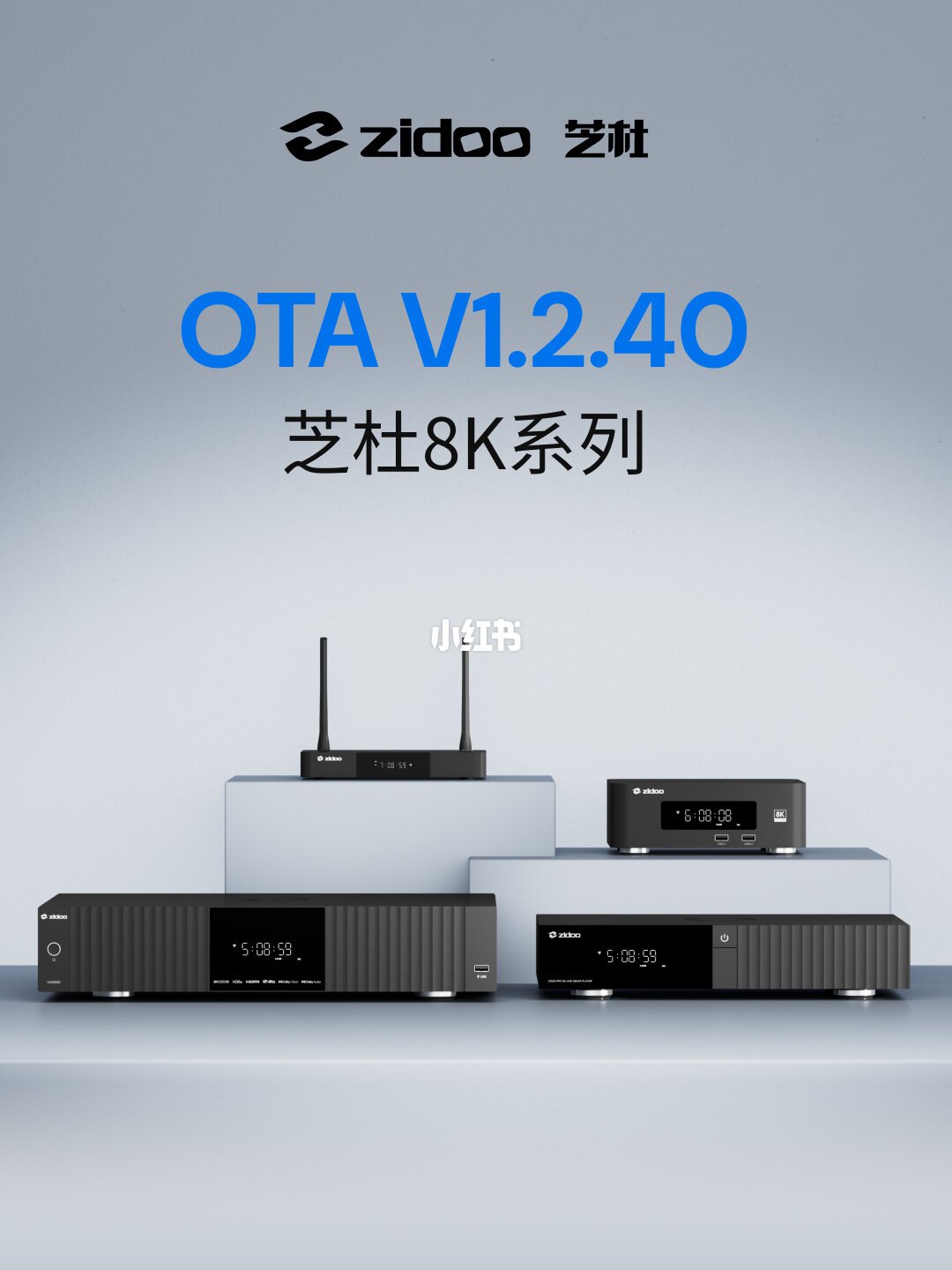 芝杜8K系列固件V1.2.40发布