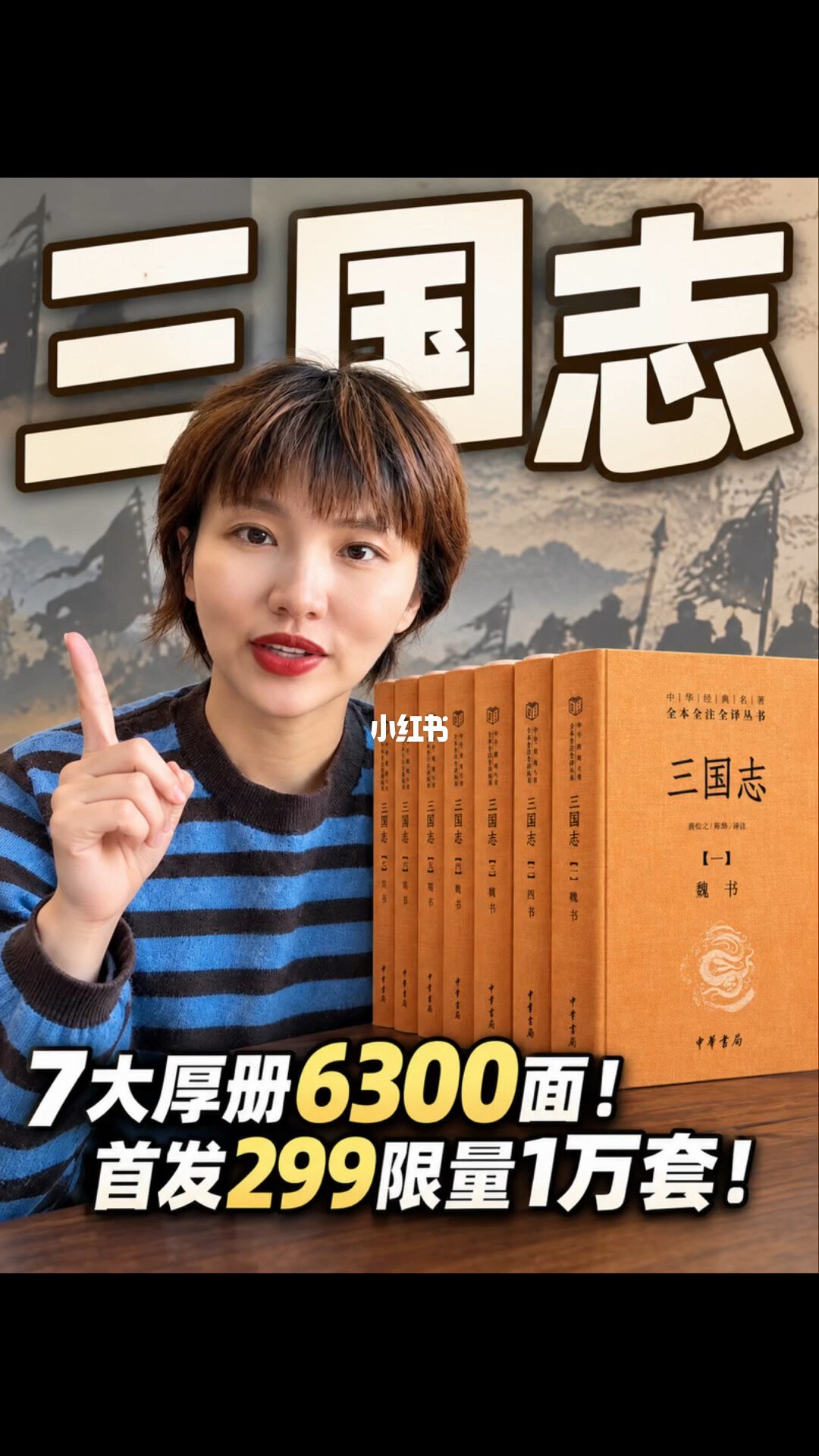 中华书局三全本《三国志》官宣形象