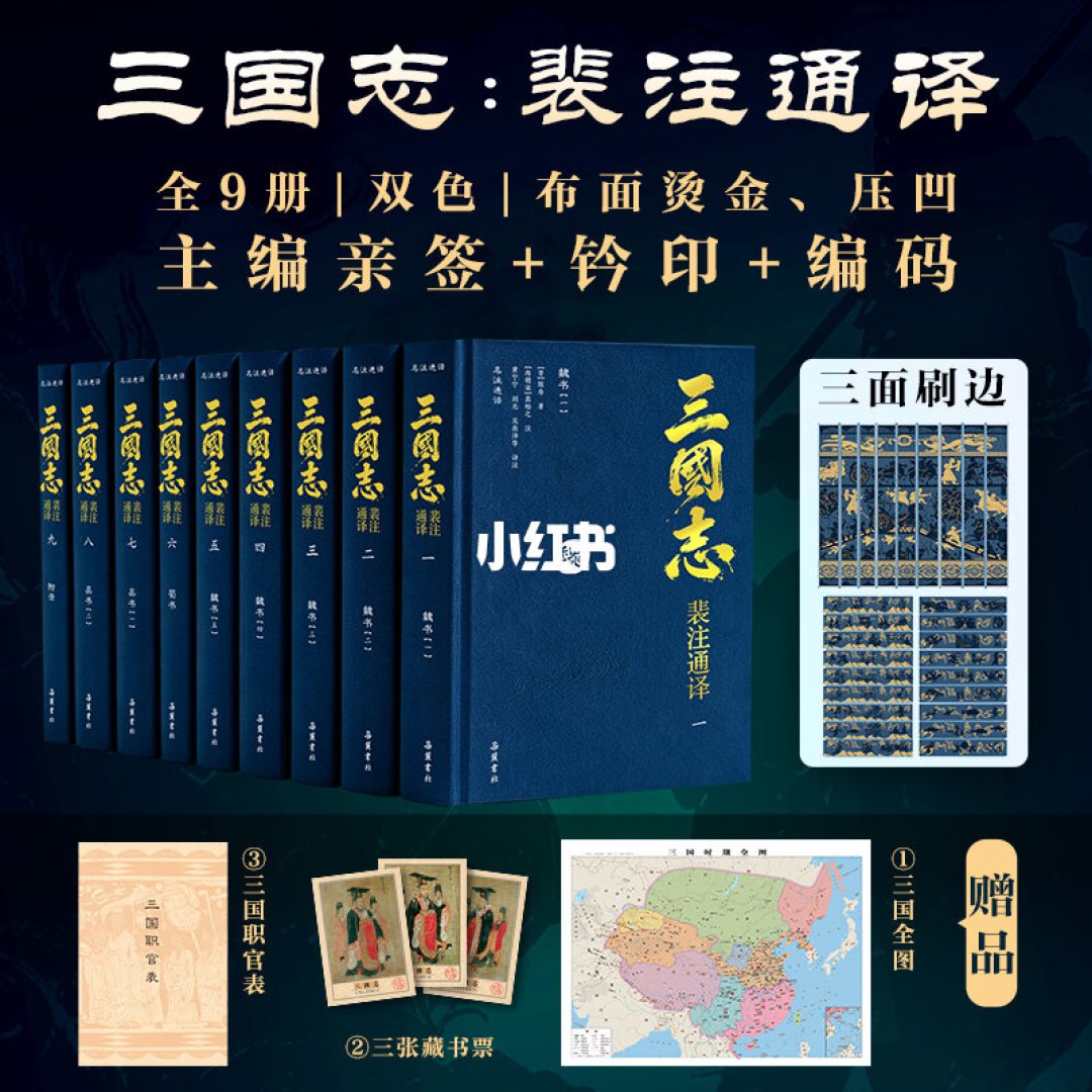 三全本与岳麓版开本、单册厚度对比