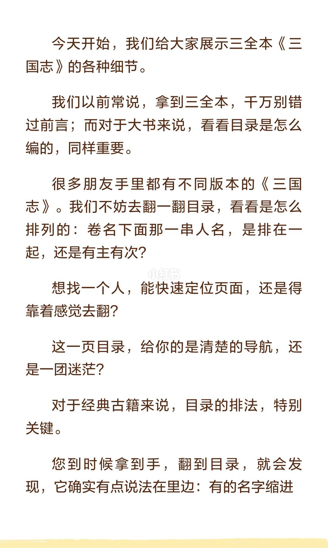 三全本《三国志》目录页：卷名与正传、附传的排版