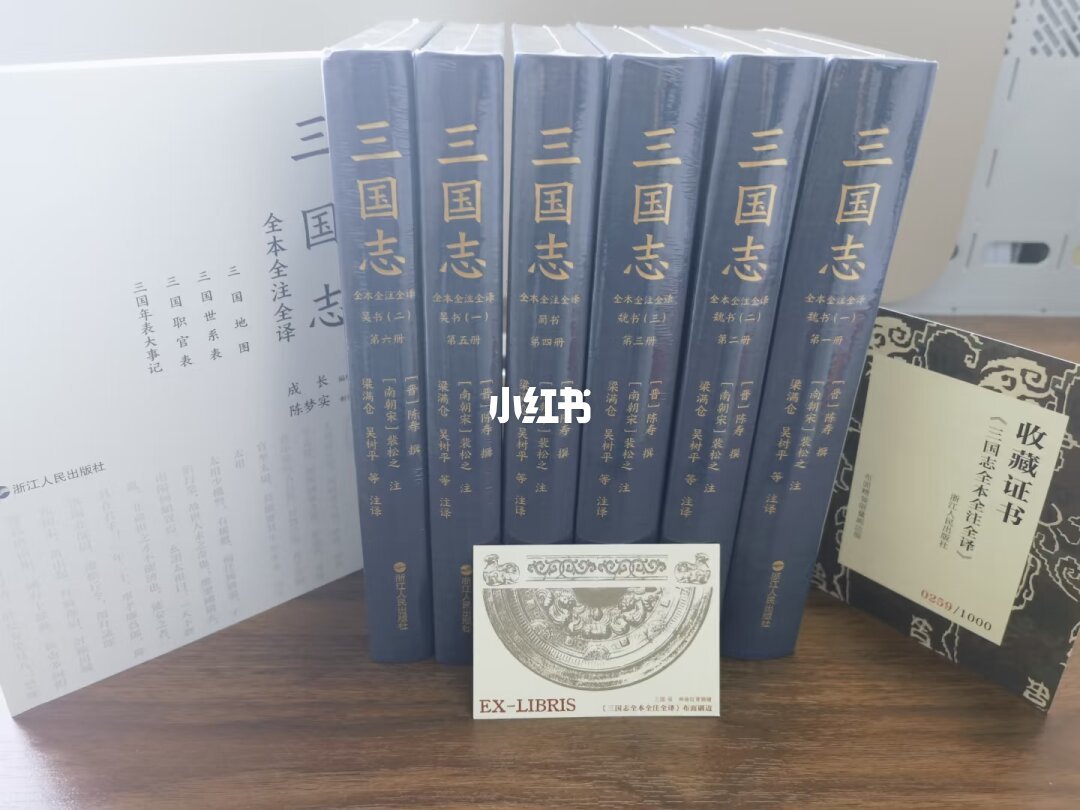 各版本《三国志》装帧、开本逐项对照