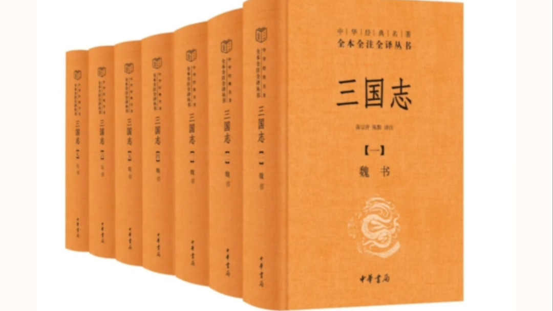 三全本《三国志》11月4日开售预告