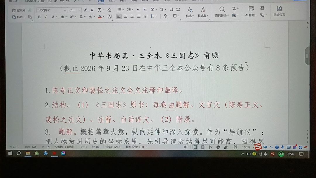三全本《三国志》全套七册书影