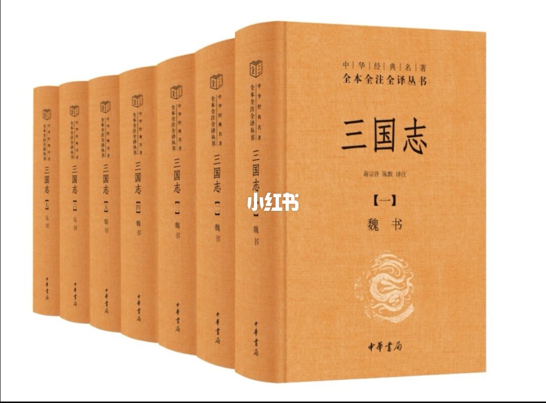 三全本、岳麓、三民多版本《三国志》同台对比