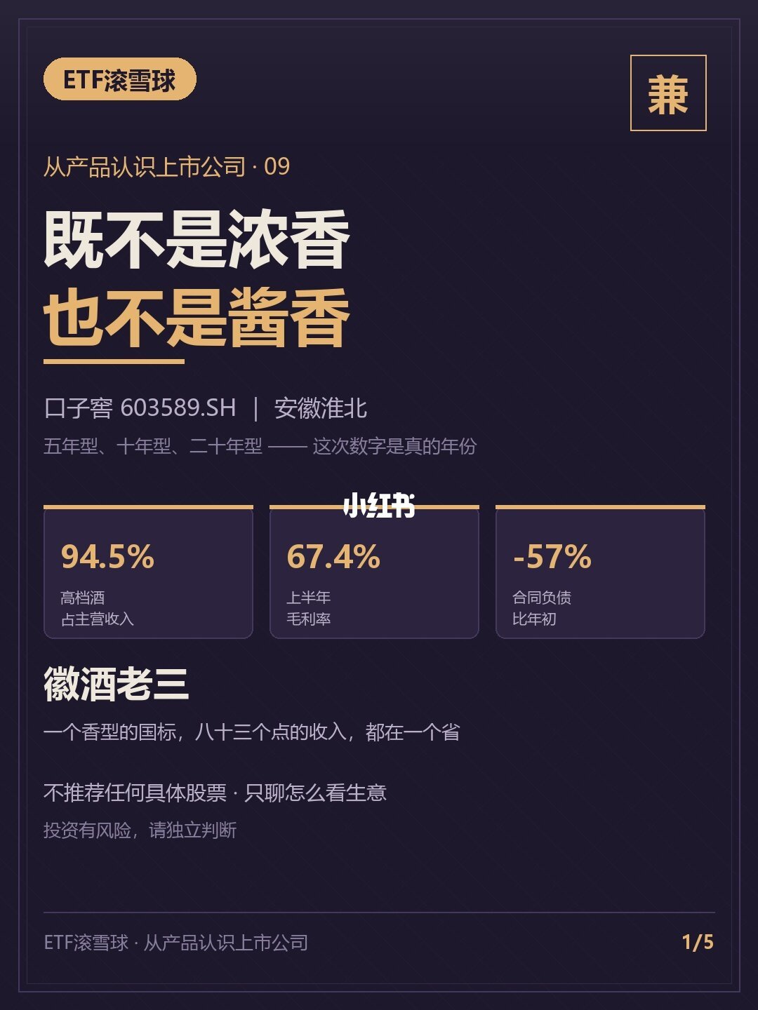 口子窖产品