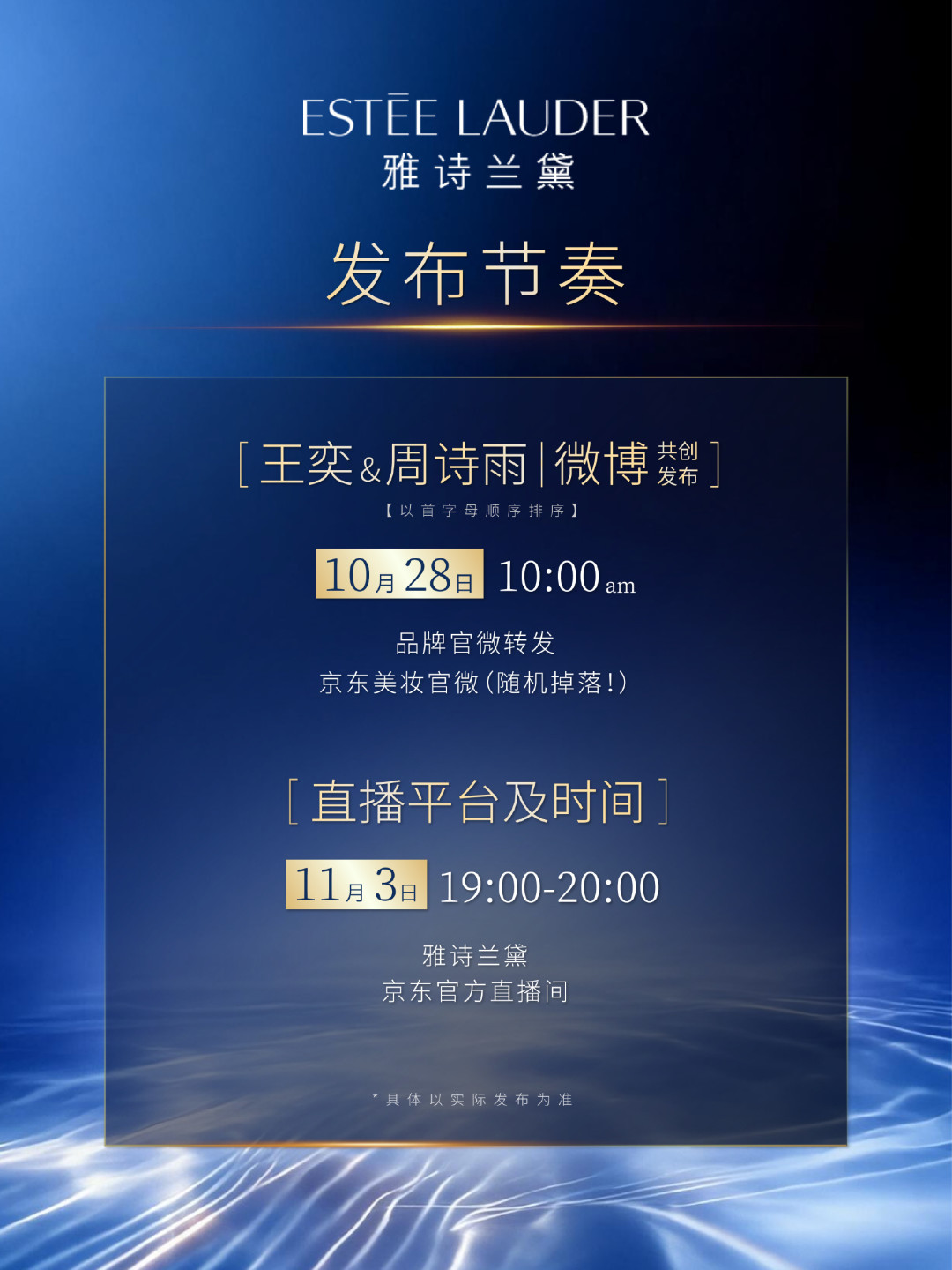 王奕×雅诗兰黛品牌联动官宣主视觉