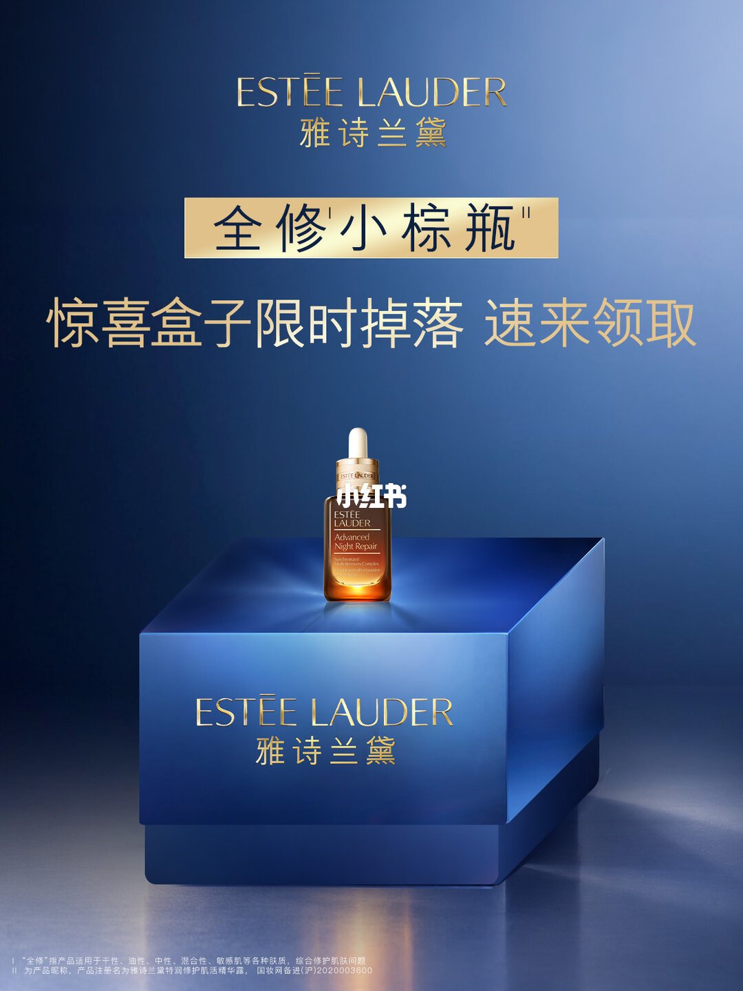 官方惊喜盒子小棕瓶小样掉落活动图