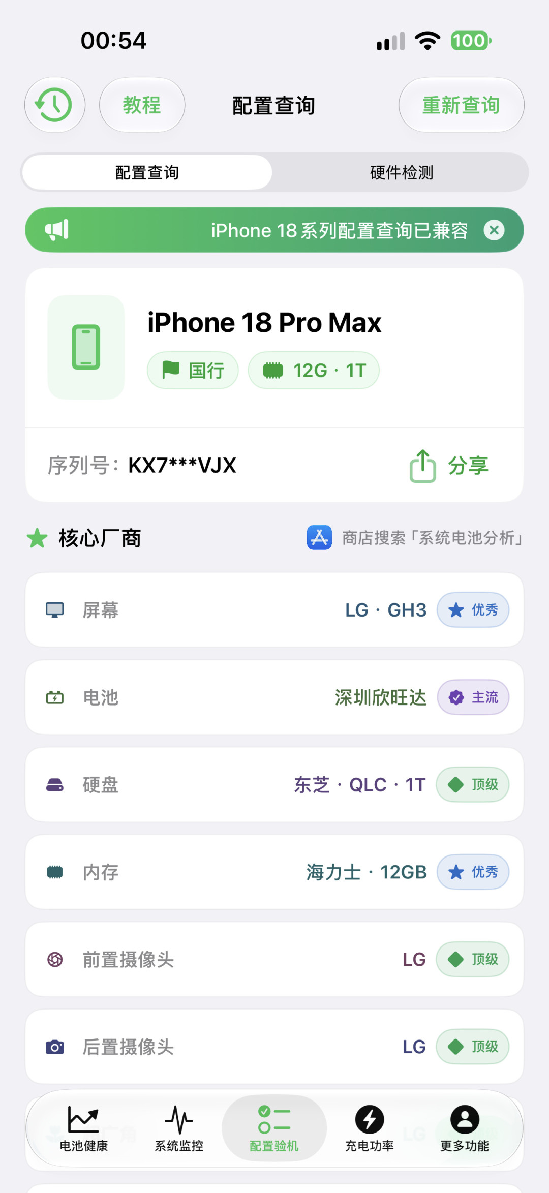 你的iPhone 18是LG屏还是三星屏？三分钟查清，这次LG未必亏