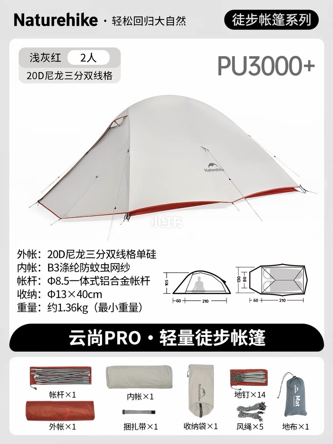 牧高笛冷山UL2交叉杆结构（图源：小红书@薄荷闪粉花）