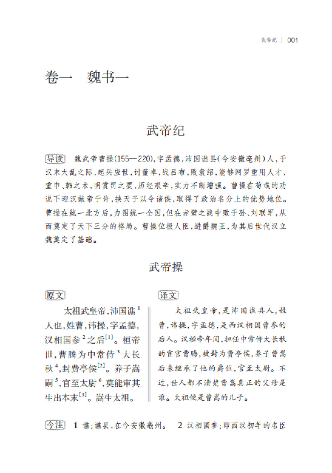 明天岳麓、11月4日中华书局:《三国志》